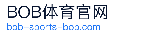 BOB体育官网 Logo